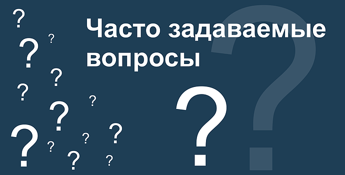 Часто задаваемые вопросы, ТРАНСЛОГ